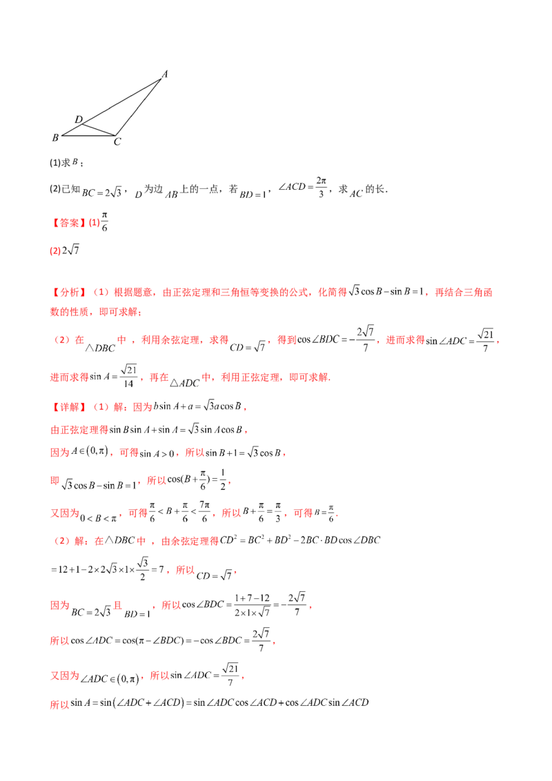 第12讲新高考新结构命题下的解三角形解答题综合训练（教师版）_2025年新高考资料_一轮复习_备战2025年高考数学一轮复习考点帮_第二部分专项讲义_第五章平面向量与解三角形