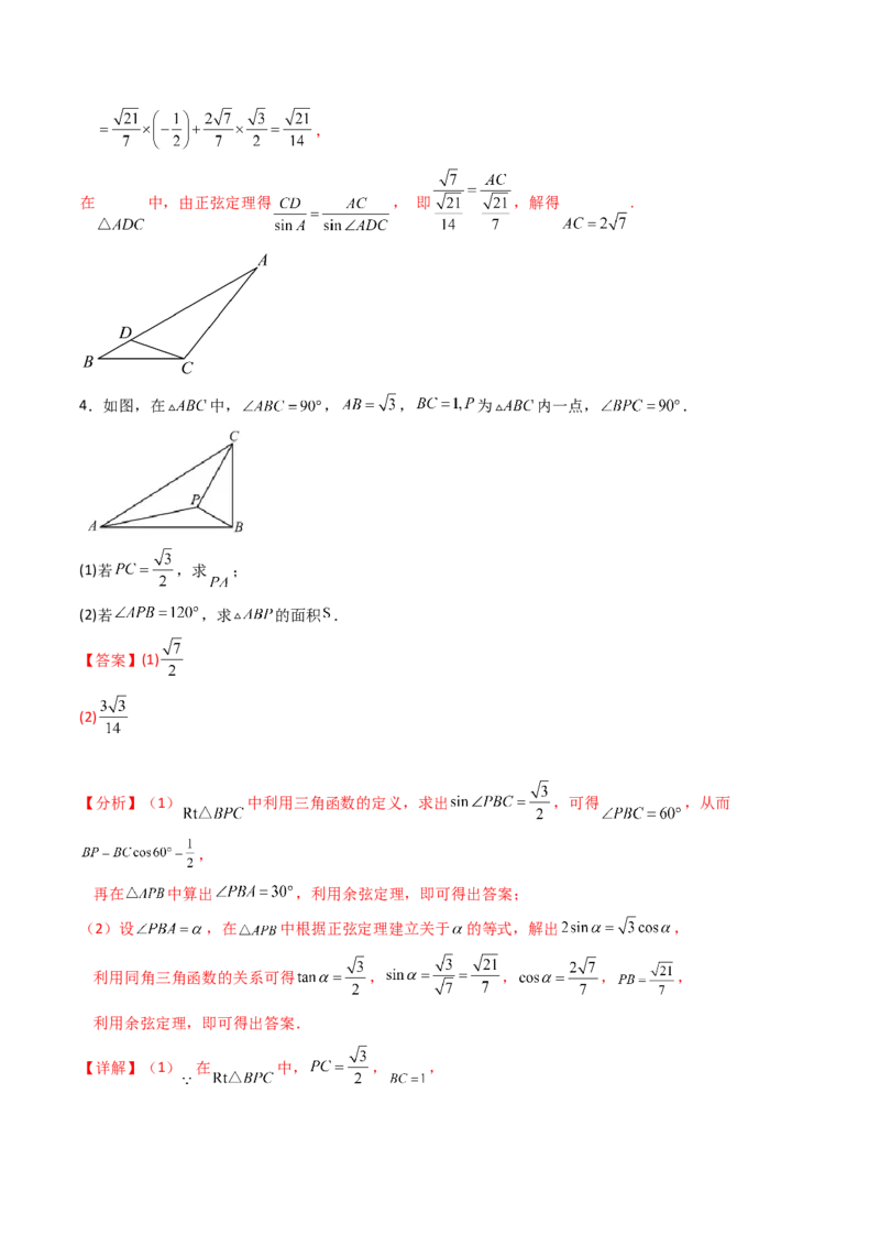第12讲新高考新结构命题下的解三角形解答题综合训练（教师版）_2025年新高考资料_一轮复习_备战2025年高考数学一轮复习考点帮_第二部分专项讲义_第五章平面向量与解三角形