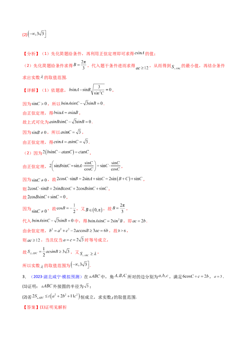 第12讲新高考新结构命题下的解三角形解答题综合训练（教师版）_2025年新高考资料_一轮复习_备战2025年高考数学一轮复习考点帮_第二部分专项讲义_第五章平面向量与解三角形
