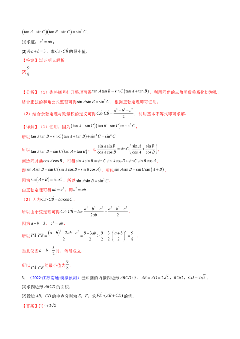 第12讲新高考新结构命题下的解三角形解答题综合训练（教师版）_2025年新高考资料_一轮复习_备战2025年高考数学一轮复习考点帮_第二部分专项讲义_第五章平面向量与解三角形