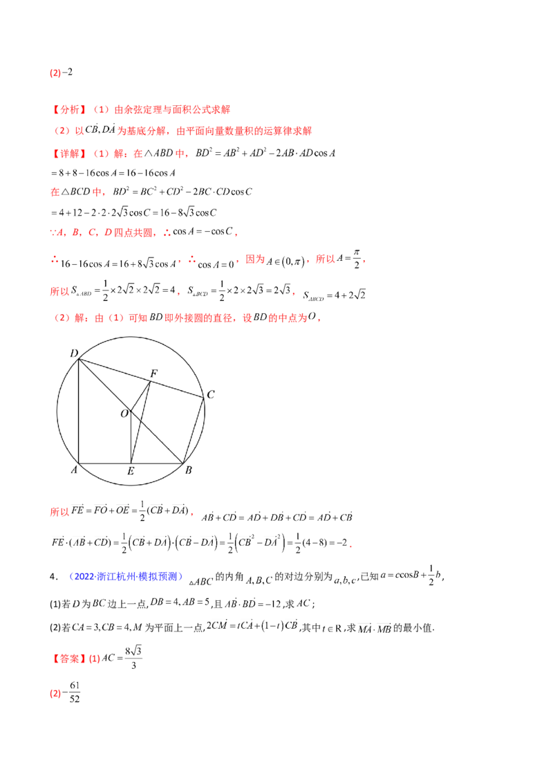 第12讲新高考新结构命题下的解三角形解答题综合训练（教师版）_2025年新高考资料_一轮复习_备战2025年高考数学一轮复习考点帮_第二部分专项讲义_第五章平面向量与解三角形