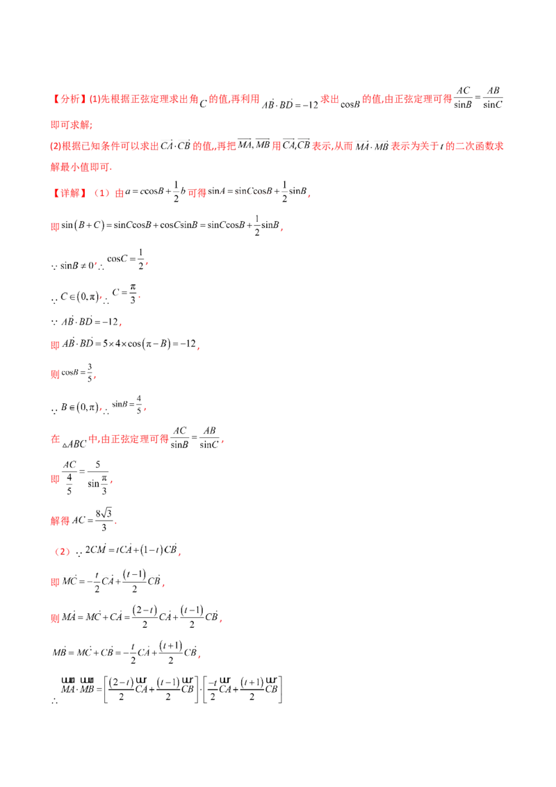 第12讲新高考新结构命题下的解三角形解答题综合训练（教师版）_2025年新高考资料_一轮复习_备战2025年高考数学一轮复习考点帮_第二部分专项讲义_第五章平面向量与解三角形
