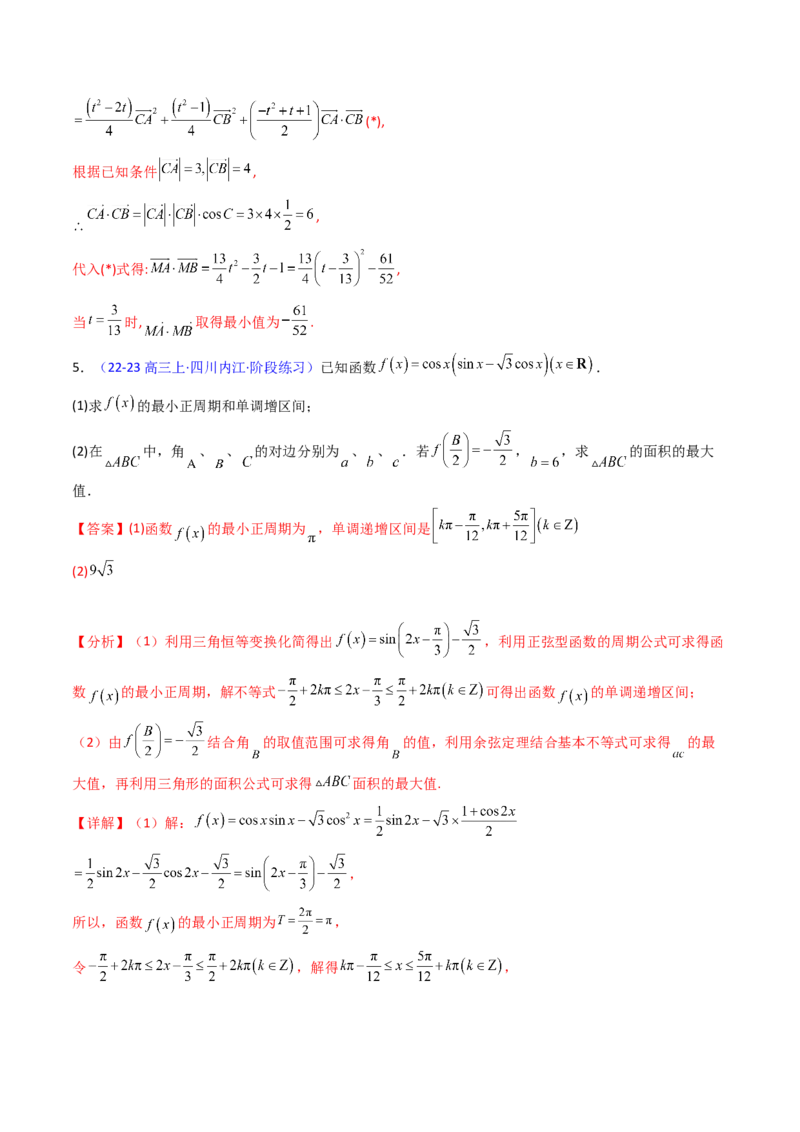 第12讲新高考新结构命题下的解三角形解答题综合训练（教师版）_2025年新高考资料_一轮复习_备战2025年高考数学一轮复习考点帮_第二部分专项讲义_第五章平面向量与解三角形
