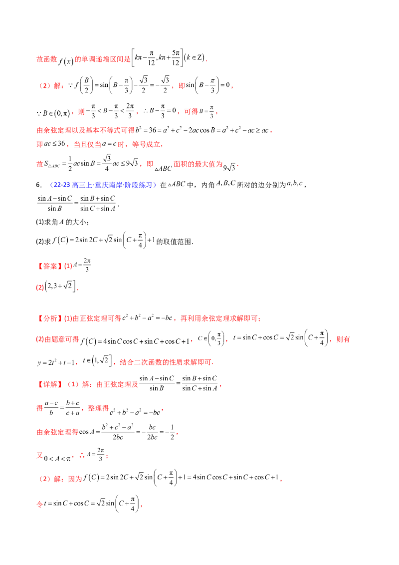 第12讲新高考新结构命题下的解三角形解答题综合训练（教师版）_2025年新高考资料_一轮复习_备战2025年高考数学一轮复习考点帮_第二部分专项讲义_第五章平面向量与解三角形