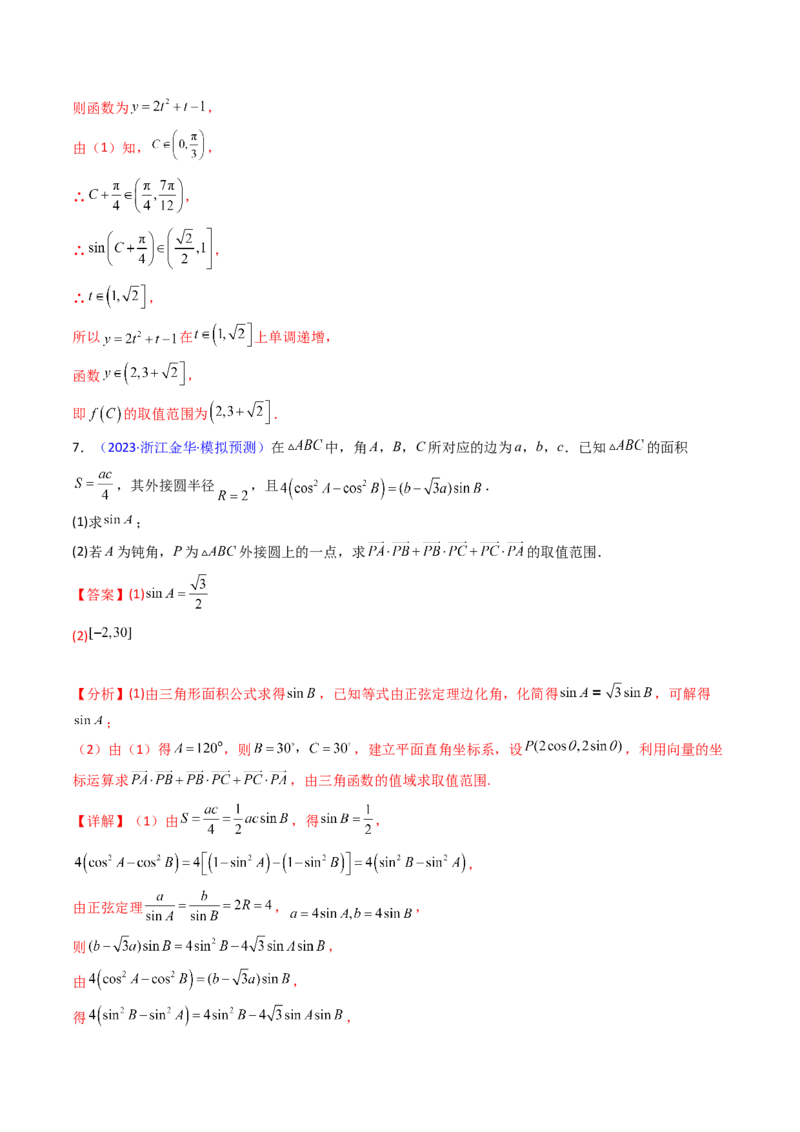 第12讲新高考新结构命题下的解三角形解答题综合训练（教师版）_2025年新高考资料_一轮复习_备战2025年高考数学一轮复习考点帮_第二部分专项讲义_第五章平面向量与解三角形