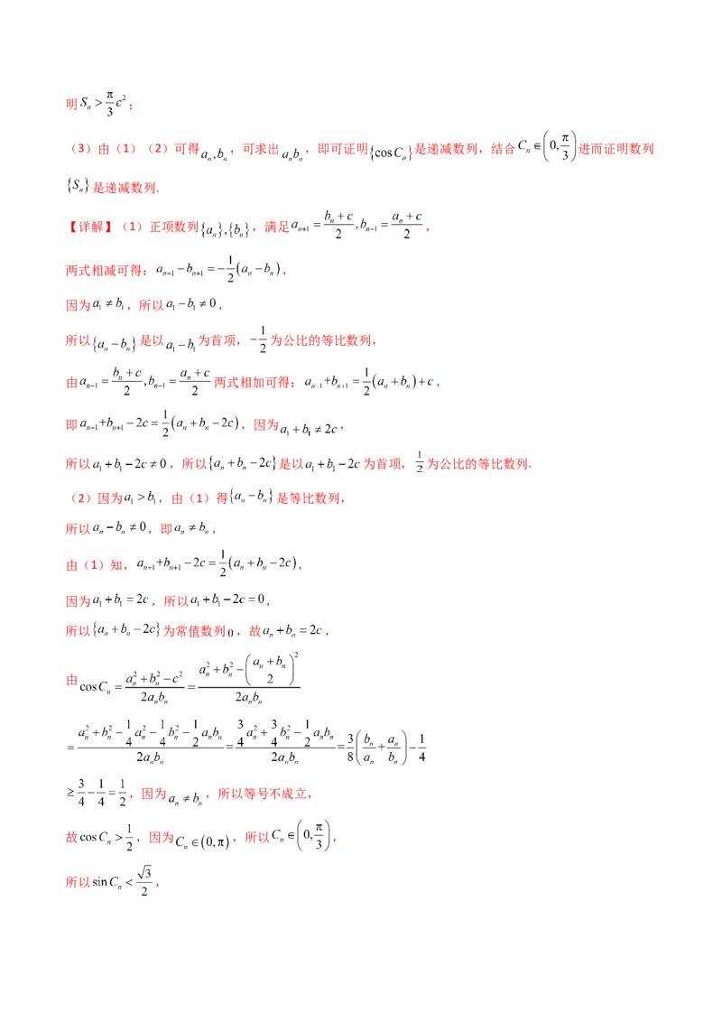 第12讲新高考新结构命题下的解三角形解答题综合训练（教师版）_2025年新高考资料_一轮复习_备战2025年高考数学一轮复习考点帮_第二部分专项讲义_第五章平面向量与解三角形