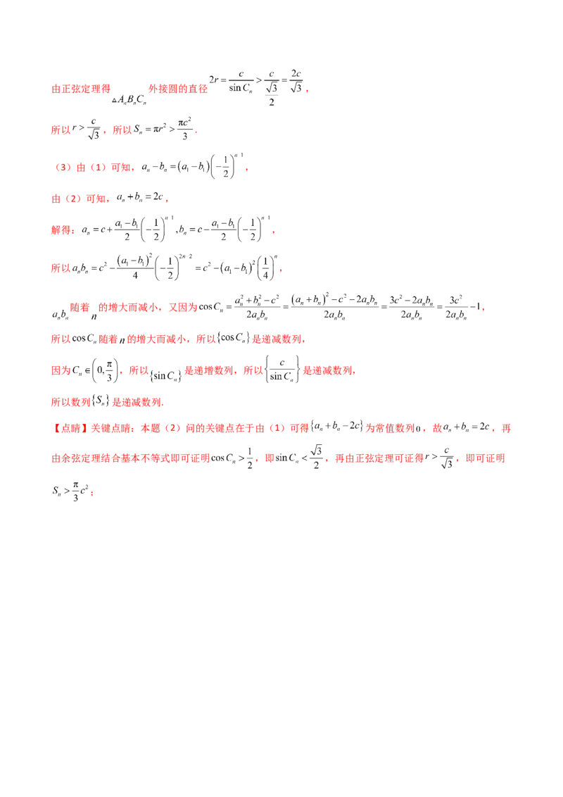 第12讲新高考新结构命题下的解三角形解答题综合训练（教师版）_2025年新高考资料_一轮复习_备战2025年高考数学一轮复习考点帮_第二部分专项讲义_第五章平面向量与解三角形