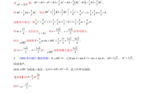 第12讲新高考新结构命题下的解三角形解答题综合训练（教师版）_2025年新高考资料_一轮复习_备战2025年高考数学一轮复习考点帮_第二部分专项讲义_第五章平面向量与解三角形
