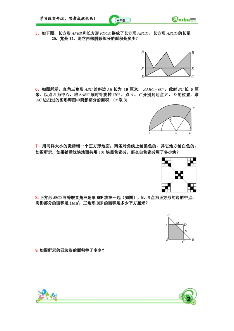 小升初30道典型几何题学生版_奥数专题合集_H003小学奥数培训班课程+习题_1-6年级上下册奥数