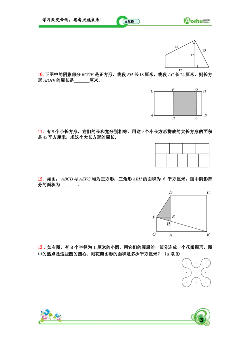 小升初30道典型几何题学生版_奥数专题合集_H003小学奥数培训班课程+习题_1-6年级上下册奥数