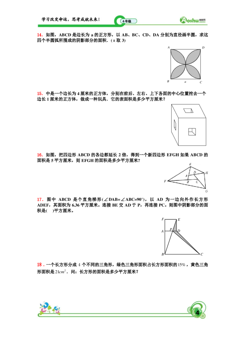 小升初30道典型几何题学生版_奥数专题合集_H003小学奥数培训班课程+习题_1-6年级上下册奥数