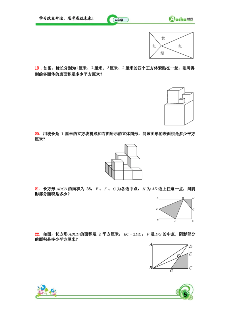 小升初30道典型几何题学生版_奥数专题合集_H003小学奥数培训班课程+习题_1-6年级上下册奥数