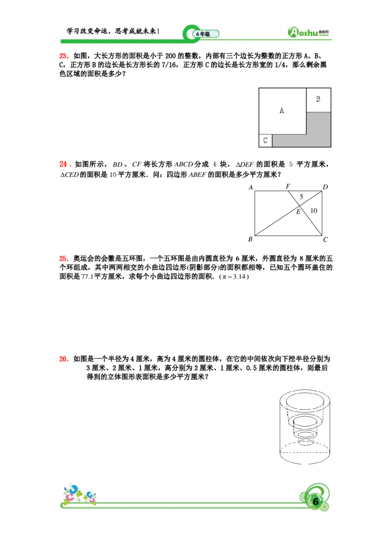 小升初30道典型几何题学生版_奥数专题合集_H003小学奥数培训班课程+习题_1-6年级上下册奥数