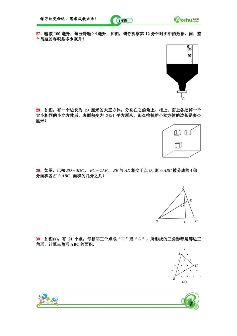 小升初30道典型几何题学生版_奥数专题合集_H003小学奥数培训班课程+习题_1-6年级上下册奥数