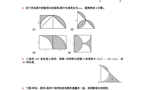 小升初30道典型几何题学生版_奥数专题合集_H003小学奥数培训班课程+习题_1-6年级上下册奥数