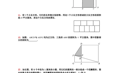 小升初30道典型几何题学生版_奥数专题合集_H003小学奥数培训班课程+习题_1-6年级上下册奥数