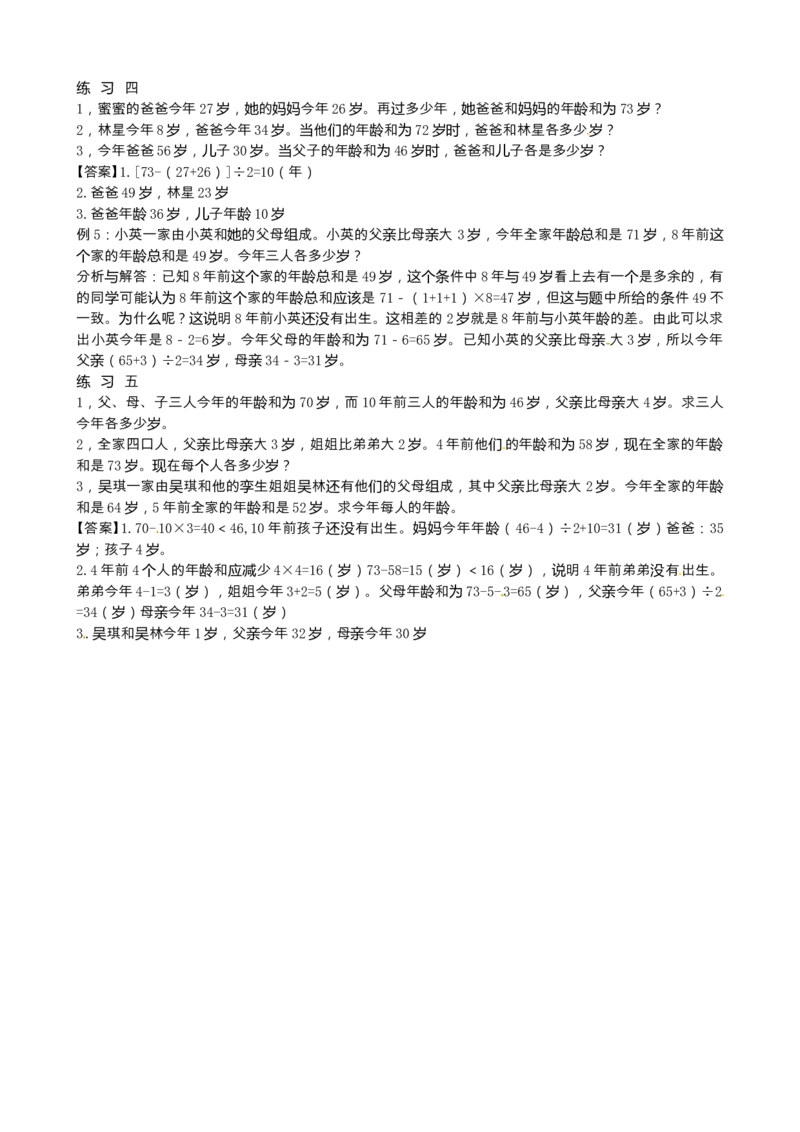 四年级数学奥数讲义+练习-第26讲巧算年龄（全国通用版，含答案）_奥数专题合集_H003小学奥数培训班课程+习题_1-6年级上下册奥数_四年级