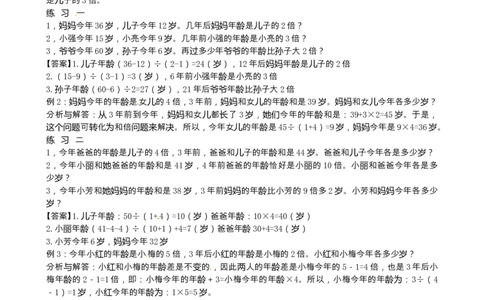 四年级数学奥数讲义+练习-第26讲巧算年龄（全国通用版，含答案）_奥数专题合集_H003小学奥数培训班课程+习题_1-6年级上下册奥数_四年级