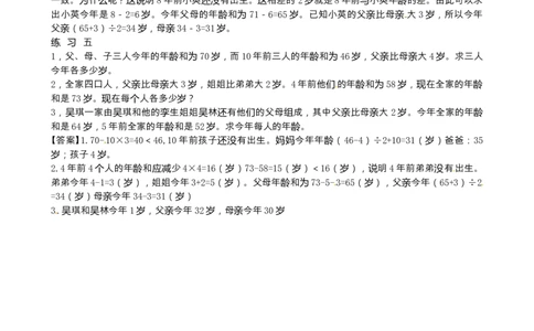 四年级数学奥数讲义+练习-第26讲巧算年龄（全国通用版，含答案）_奥数专题合集_H003小学奥数培训班课程+习题_1-6年级上下册奥数_四年级