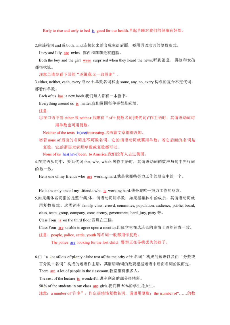 第06讲主谓一致（精讲）一轮复习讲义2024年高考英语高频考点题型归纳与方法总结（新高考通用）原卷版_03高考英语_新高考复习资料_2024年新高考资料_一轮复习资料