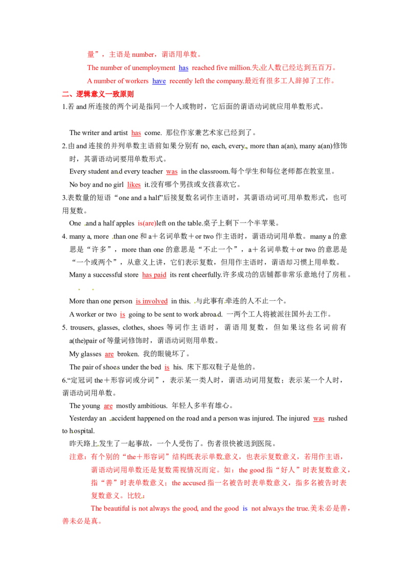 第06讲主谓一致（精讲）一轮复习讲义2024年高考英语高频考点题型归纳与方法总结（新高考通用）原卷版_03高考英语_新高考复习资料_2024年新高考资料_一轮复习资料