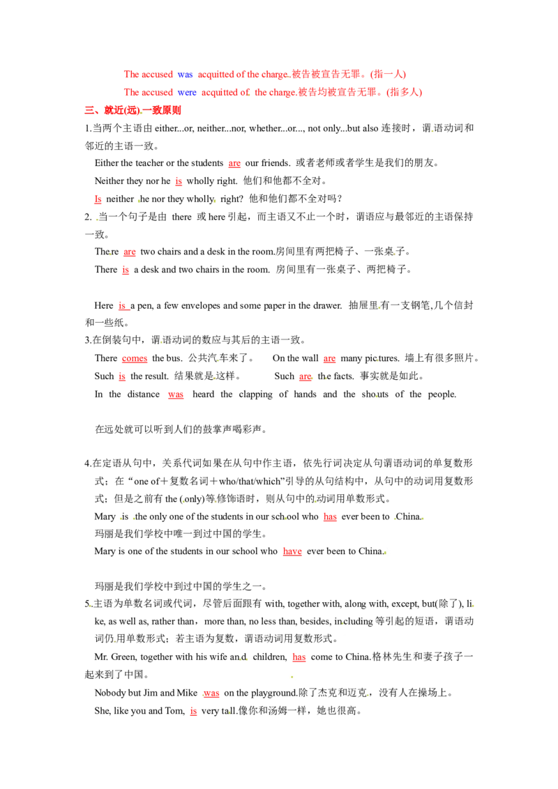 第06讲主谓一致（精讲）一轮复习讲义2024年高考英语高频考点题型归纳与方法总结（新高考通用）原卷版_03高考英语_新高考复习资料_2024年新高考资料_一轮复习资料
