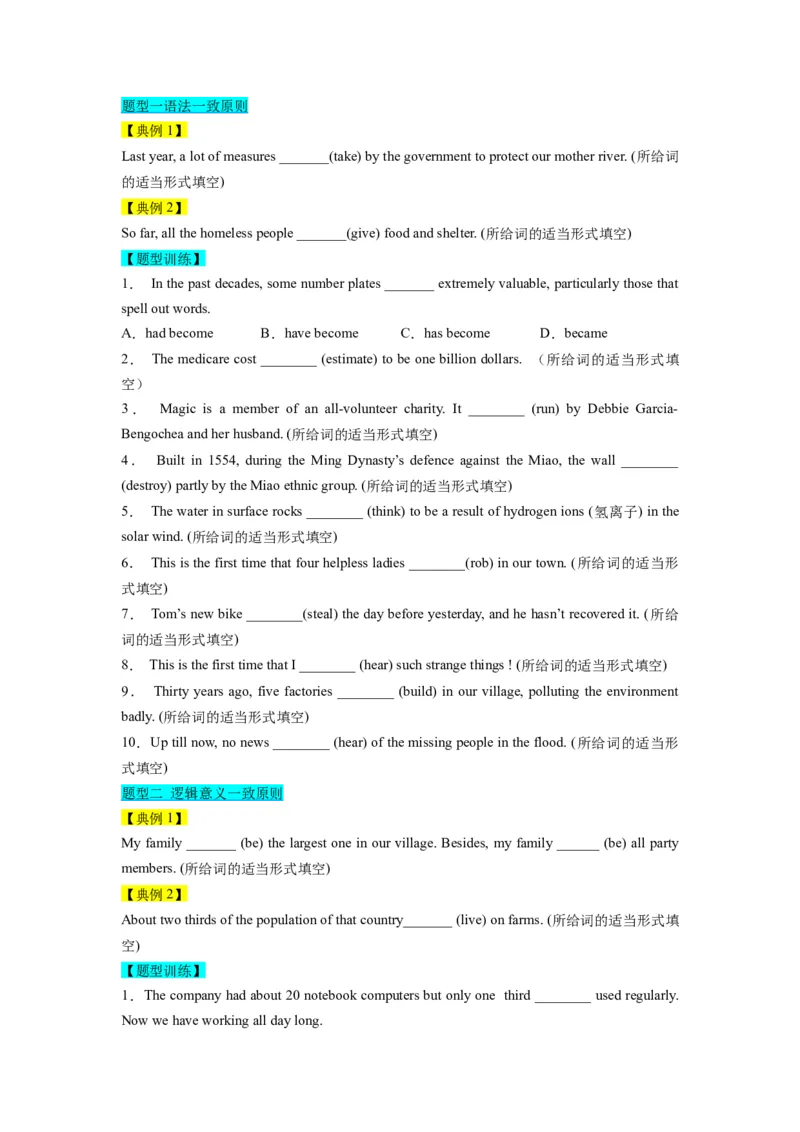 第06讲主谓一致（精讲）一轮复习讲义2024年高考英语高频考点题型归纳与方法总结（新高考通用）原卷版_03高考英语_新高考复习资料_2024年新高考资料_一轮复习资料