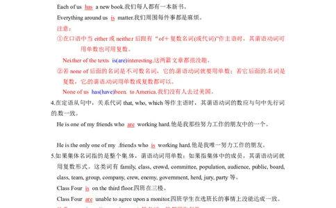 第06讲主谓一致（精讲）一轮复习讲义2024年高考英语高频考点题型归纳与方法总结（新高考通用）原卷版_03高考英语_新高考复习资料_2024年新高考资料_一轮复习资料