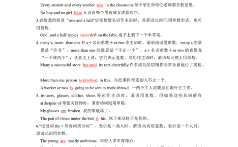 第06讲主谓一致（精讲）一轮复习讲义2024年高考英语高频考点题型归纳与方法总结（新高考通用）原卷版_03高考英语_新高考复习资料_2024年新高考资料_一轮复习资料