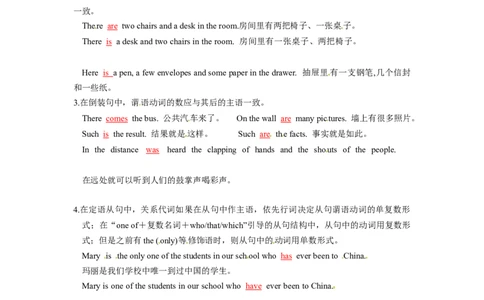 第06讲主谓一致（精讲）一轮复习讲义2024年高考英语高频考点题型归纳与方法总结（新高考通用）原卷版_03高考英语_新高考复习资料_2024年新高考资料_一轮复习资料