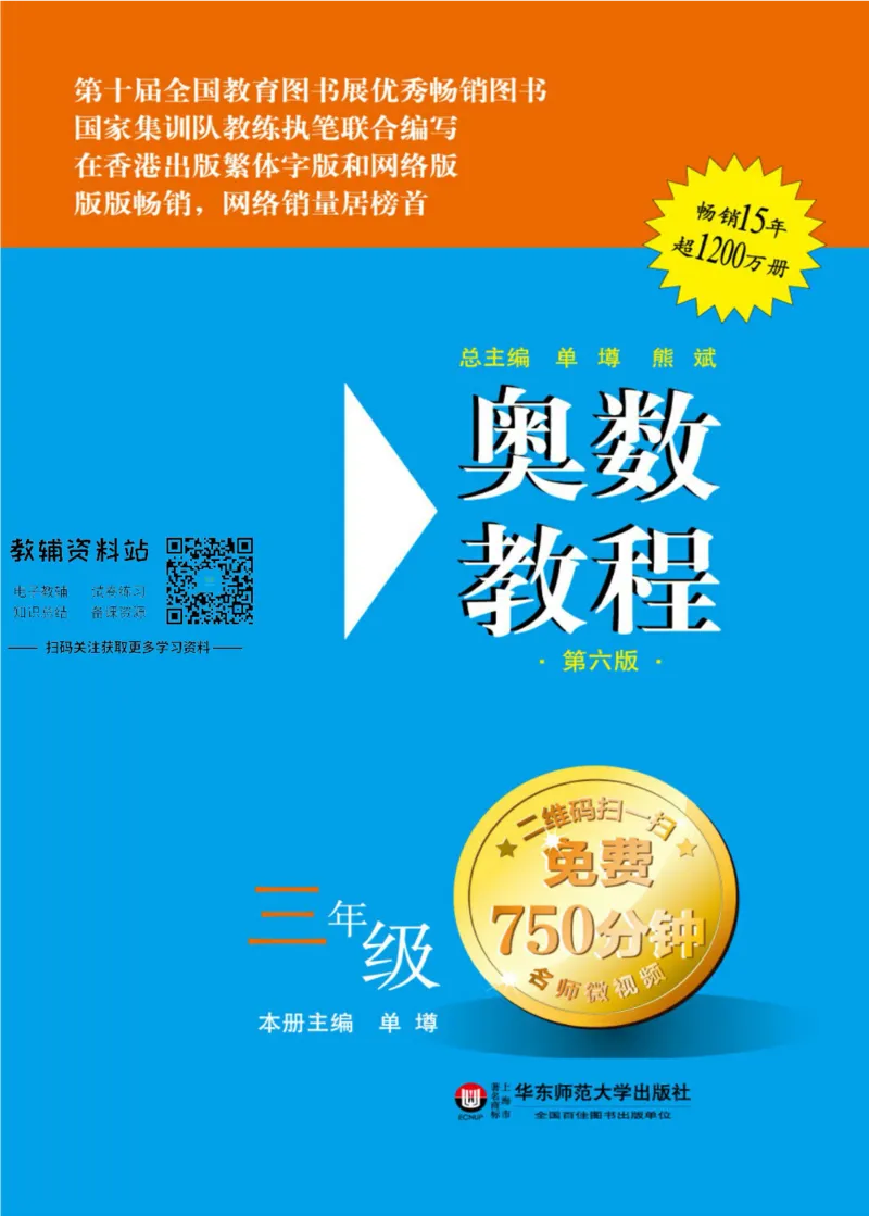 奥数教程&middot;三年级主书_奥数专题合集_H007奥数类教辅汇总PDF_1~12年级奥数教程
