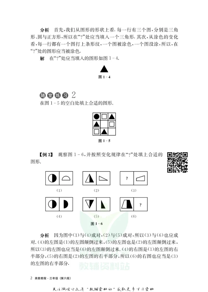 奥数教程&middot;三年级主书_奥数专题合集_H007奥数类教辅汇总PDF_1~12年级奥数教程