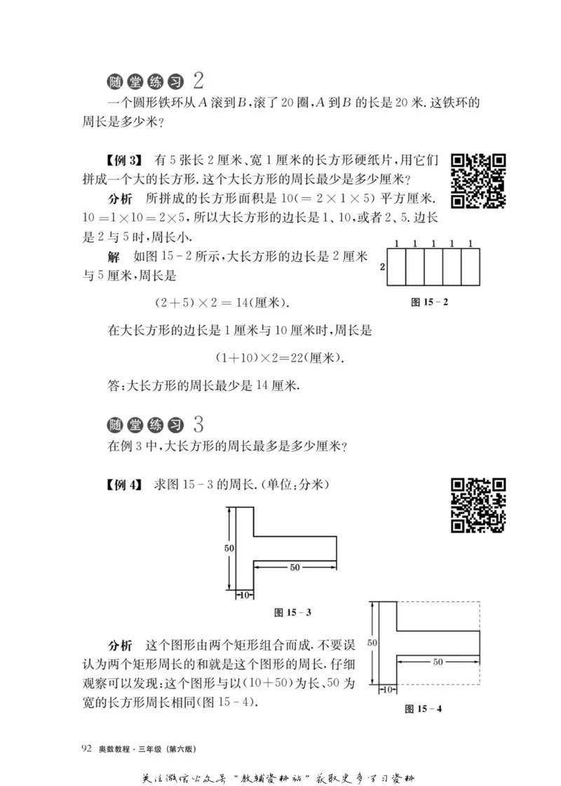 奥数教程&middot;三年级主书_奥数专题合集_H007奥数类教辅汇总PDF_1~12年级奥数教程