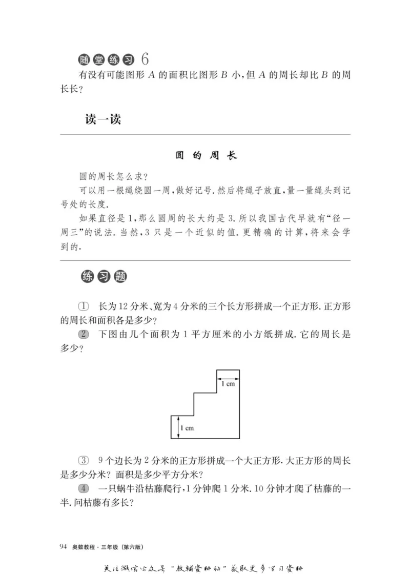 奥数教程&middot;三年级主书_奥数专题合集_H007奥数类教辅汇总PDF_1~12年级奥数教程