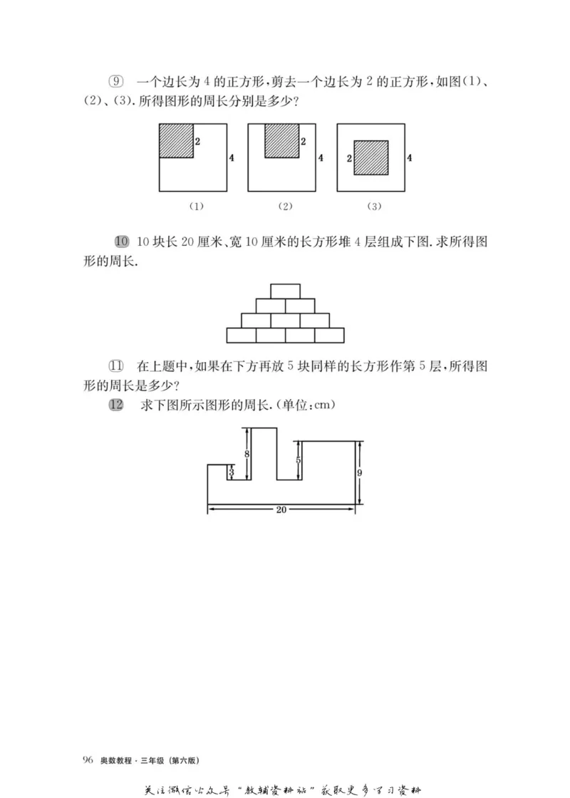 奥数教程&middot;三年级主书_奥数专题合集_H007奥数类教辅汇总PDF_1~12年级奥数教程