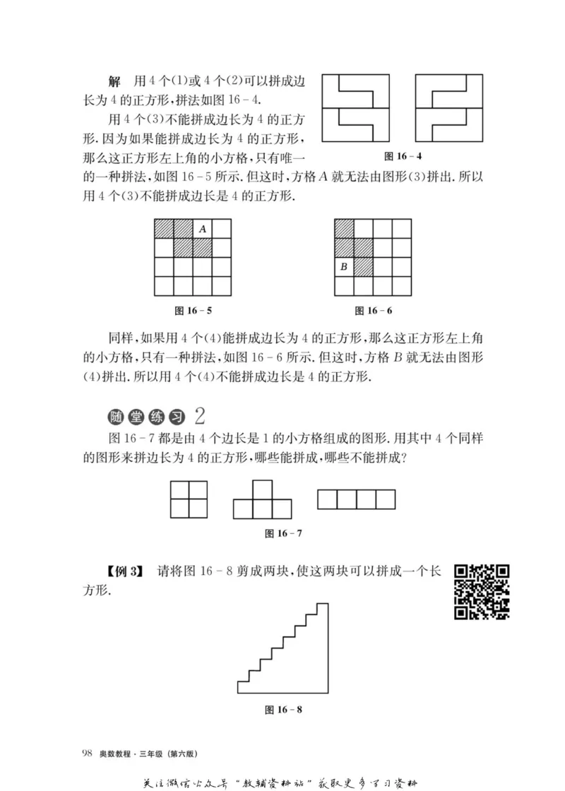 奥数教程&middot;三年级主书_奥数专题合集_H007奥数类教辅汇总PDF_1~12年级奥数教程