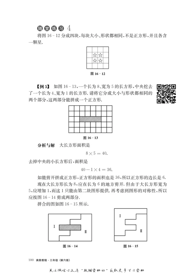 奥数教程&middot;三年级主书_奥数专题合集_H007奥数类教辅汇总PDF_1~12年级奥数教程
