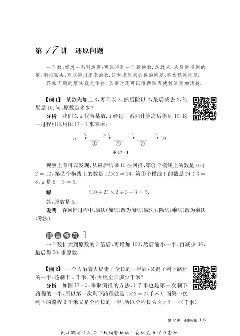 奥数教程&middot;三年级主书_奥数专题合集_H007奥数类教辅汇总PDF_1~12年级奥数教程