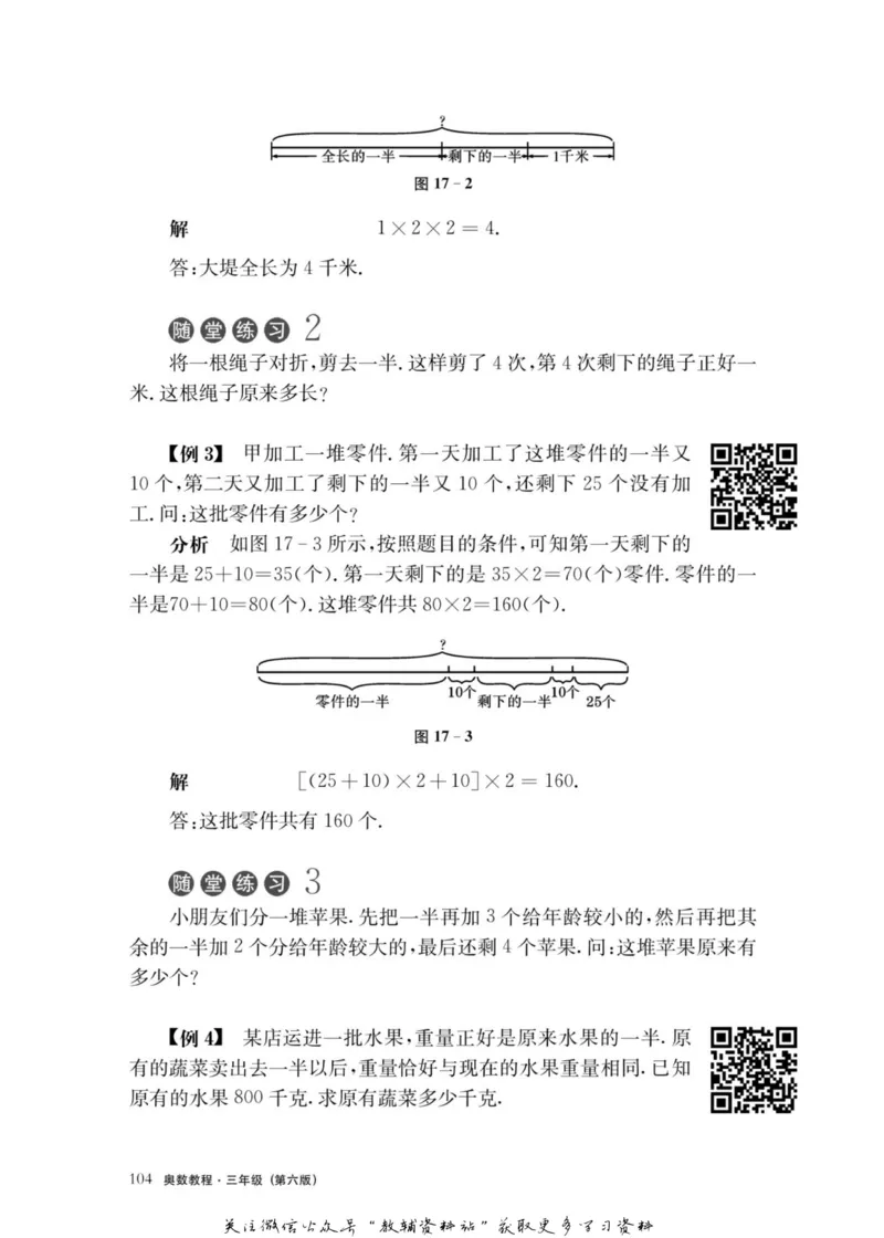 奥数教程&middot;三年级主书_奥数专题合集_H007奥数类教辅汇总PDF_1~12年级奥数教程