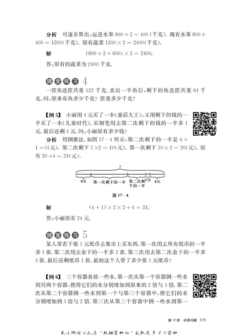 奥数教程&middot;三年级主书_奥数专题合集_H007奥数类教辅汇总PDF_1~12年级奥数教程