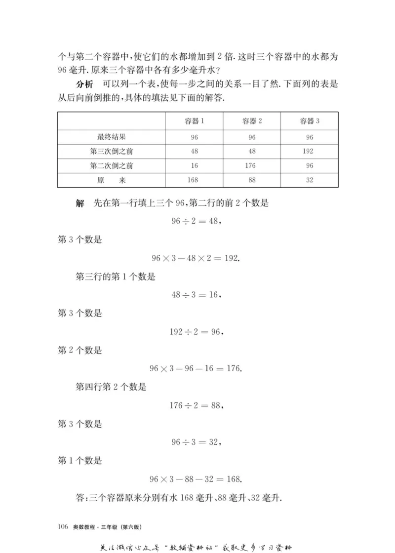 奥数教程&middot;三年级主书_奥数专题合集_H007奥数类教辅汇总PDF_1~12年级奥数教程