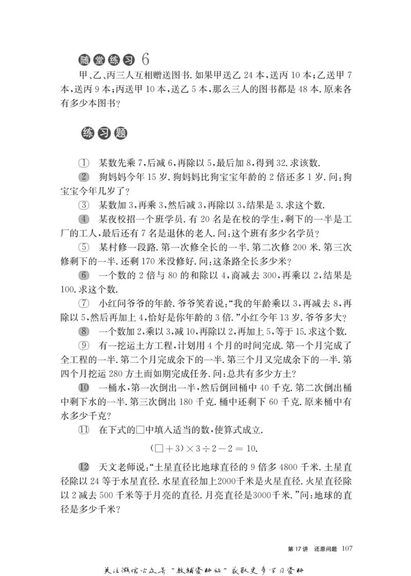 奥数教程&middot;三年级主书_奥数专题合集_H007奥数类教辅汇总PDF_1~12年级奥数教程