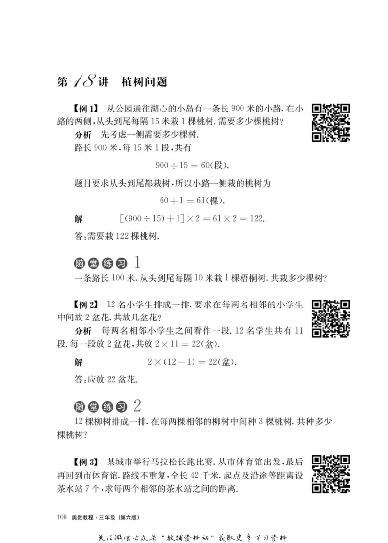奥数教程&middot;三年级主书_奥数专题合集_H007奥数类教辅汇总PDF_1~12年级奥数教程