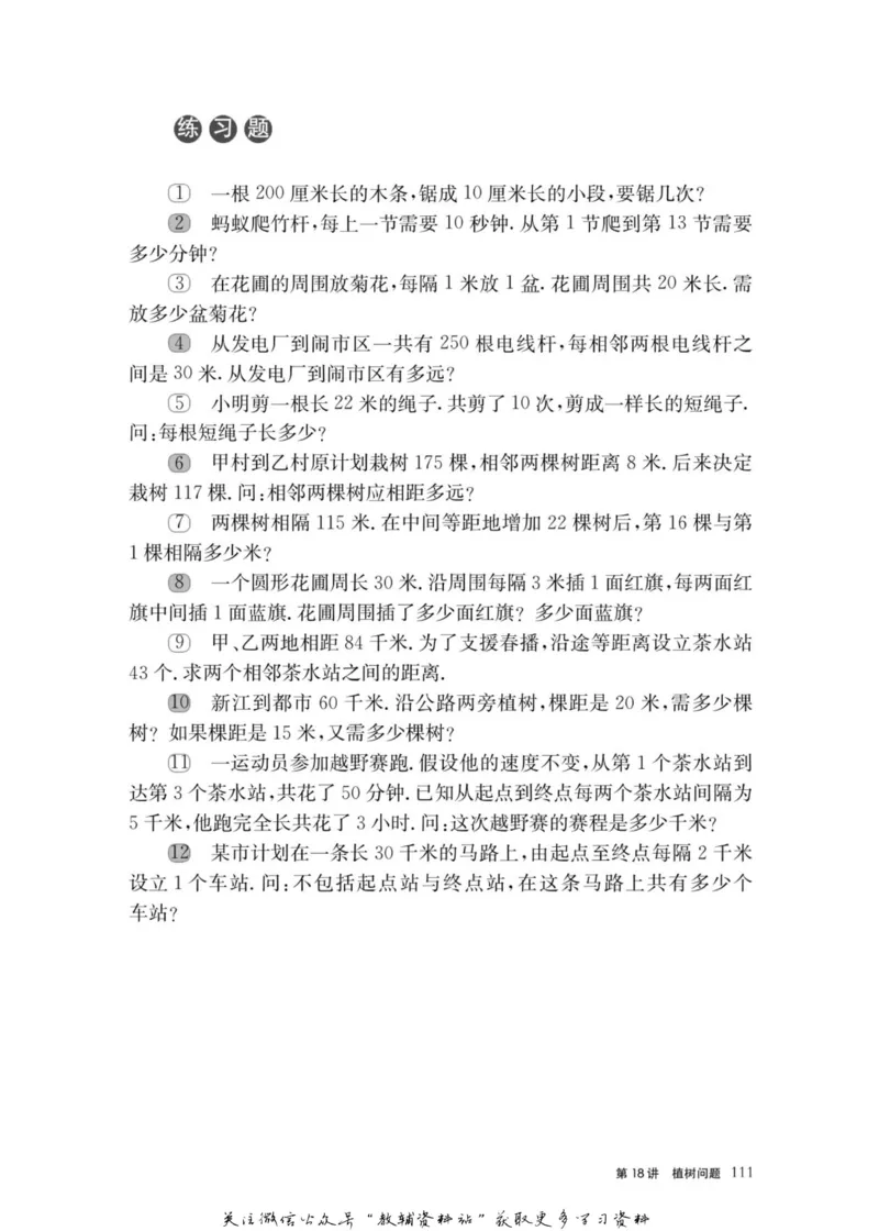 奥数教程&middot;三年级主书_奥数专题合集_H007奥数类教辅汇总PDF_1~12年级奥数教程