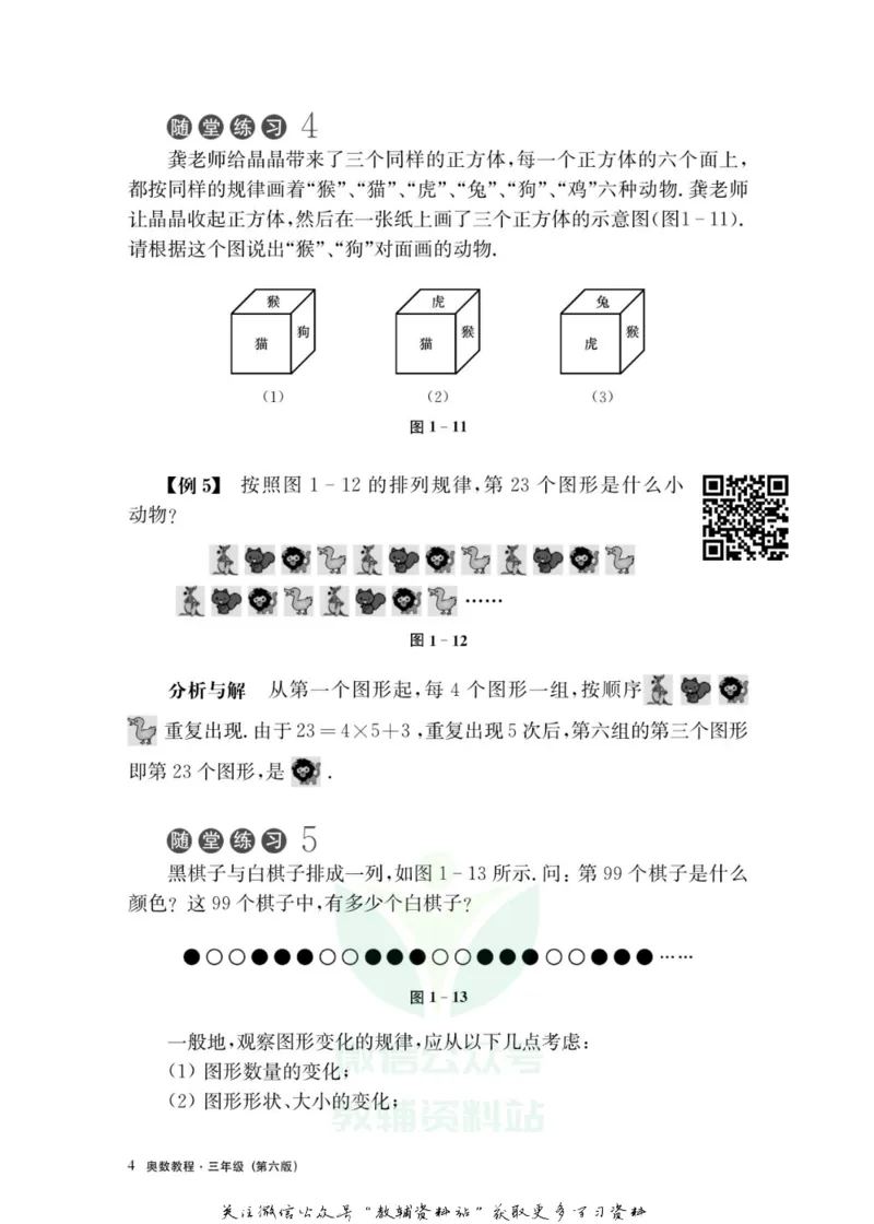 奥数教程&middot;三年级主书_奥数专题合集_H007奥数类教辅汇总PDF_1~12年级奥数教程
