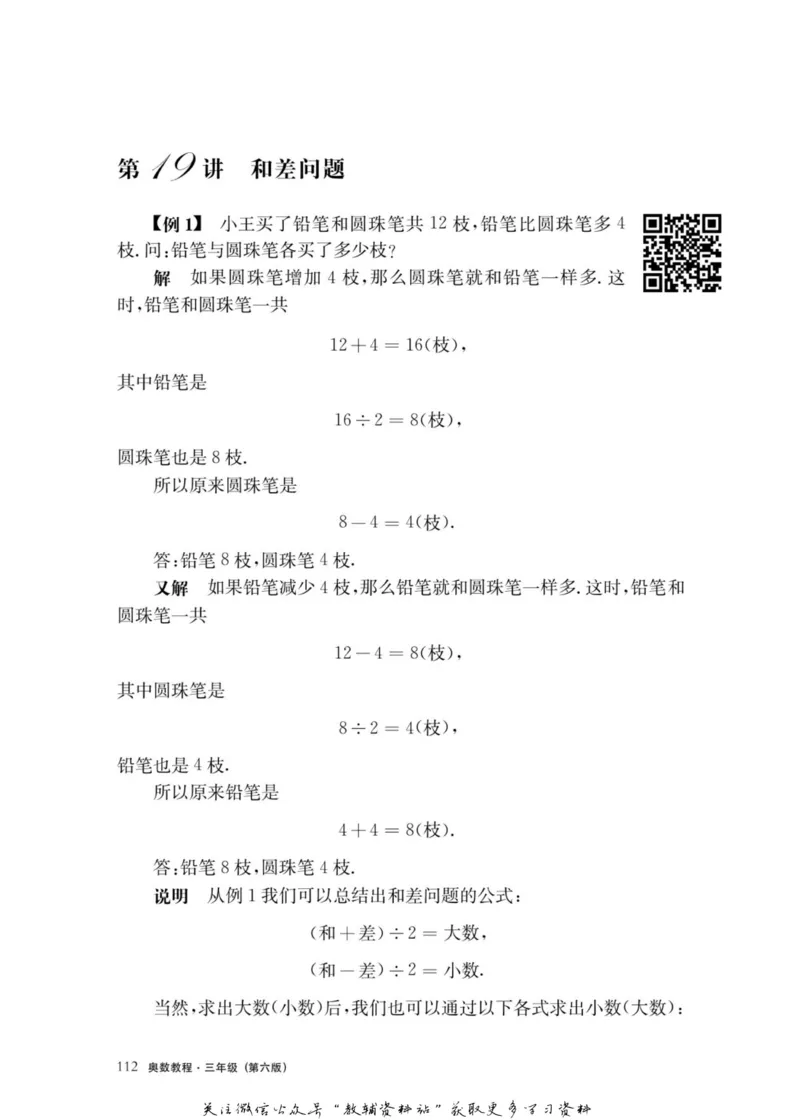 奥数教程&middot;三年级主书_奥数专题合集_H007奥数类教辅汇总PDF_1~12年级奥数教程
