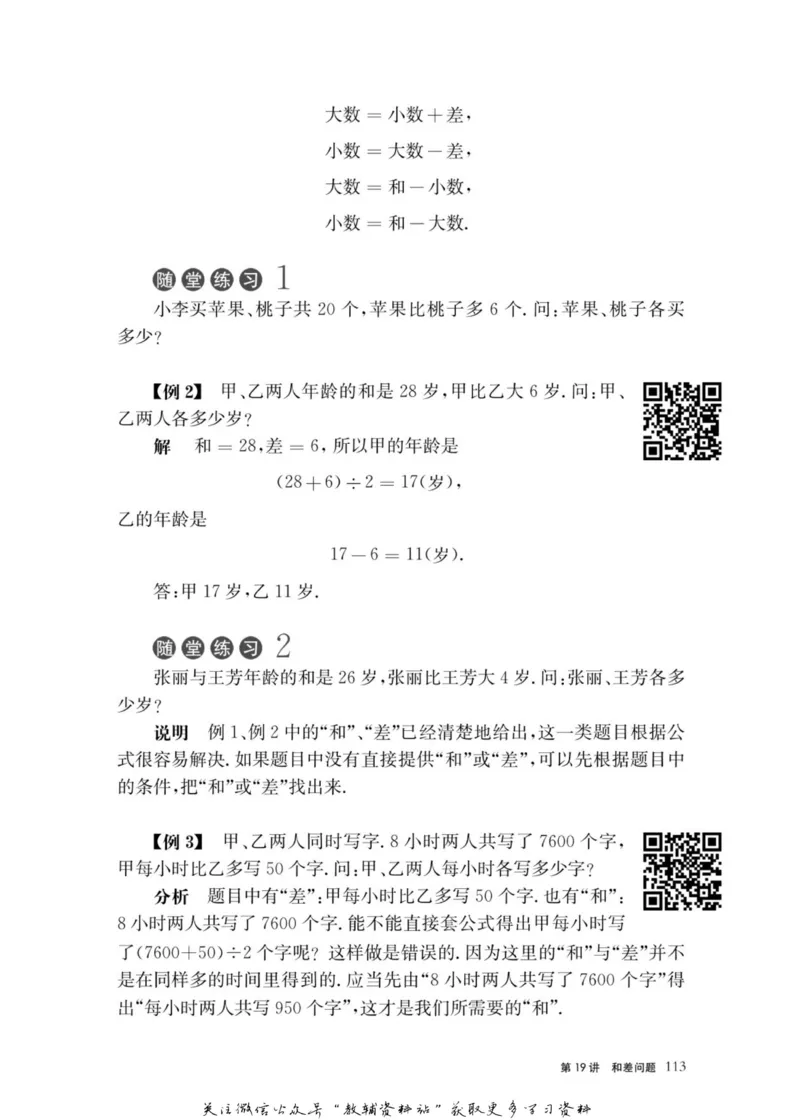 奥数教程&middot;三年级主书_奥数专题合集_H007奥数类教辅汇总PDF_1~12年级奥数教程