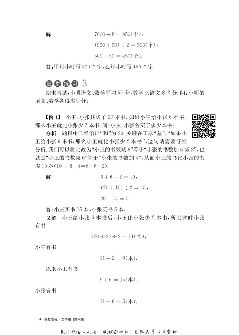 奥数教程&middot;三年级主书_奥数专题合集_H007奥数类教辅汇总PDF_1~12年级奥数教程