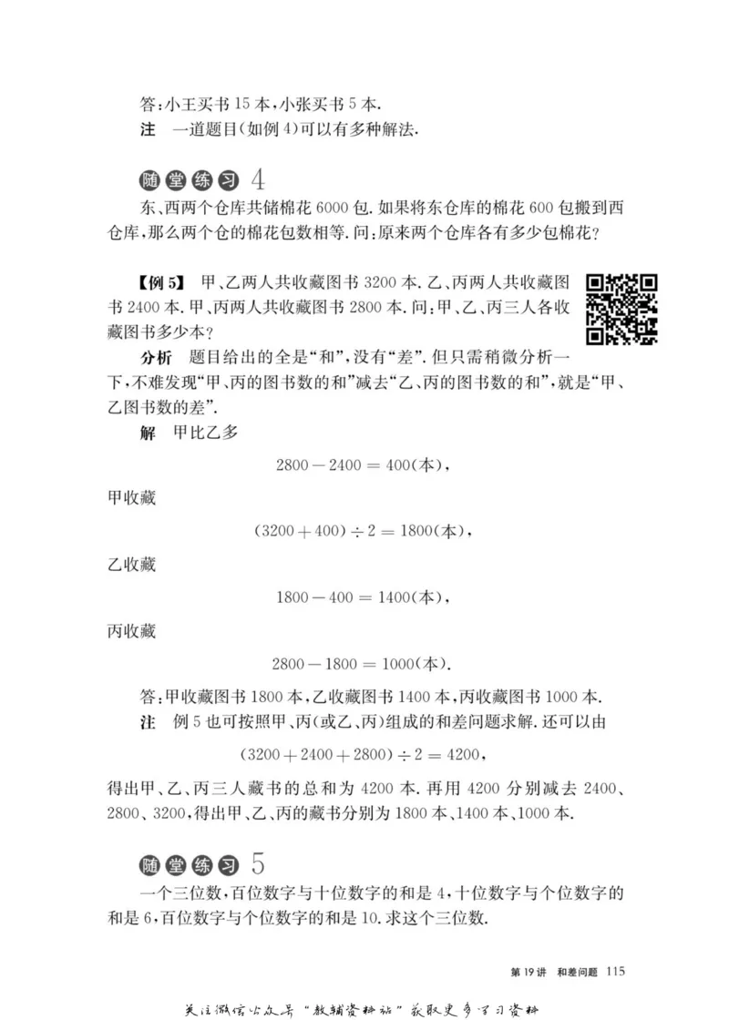 奥数教程&middot;三年级主书_奥数专题合集_H007奥数类教辅汇总PDF_1~12年级奥数教程