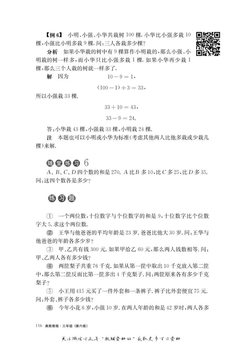奥数教程&middot;三年级主书_奥数专题合集_H007奥数类教辅汇总PDF_1~12年级奥数教程